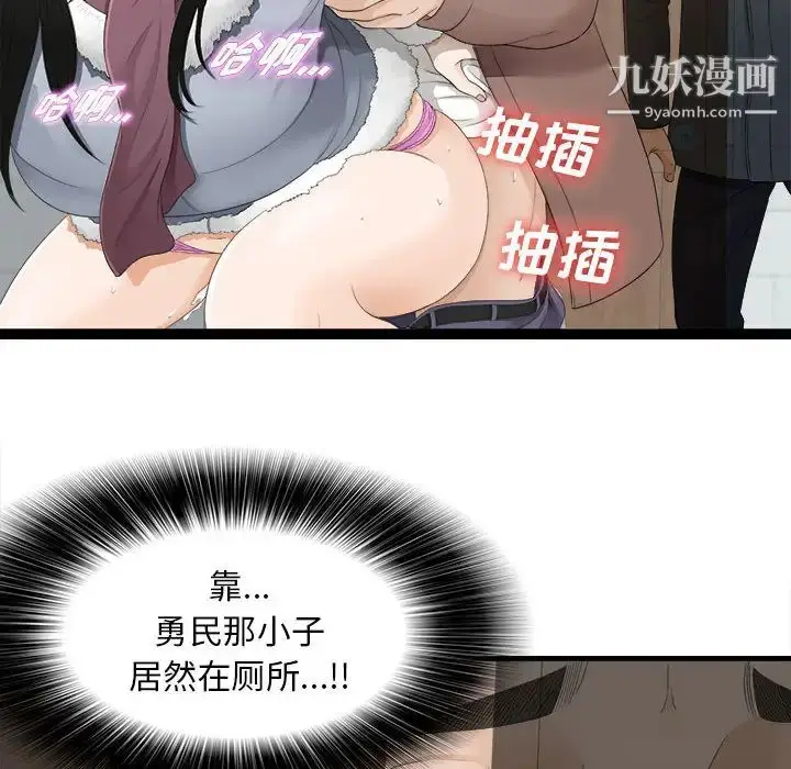 漫画《密友》第2话第47张图