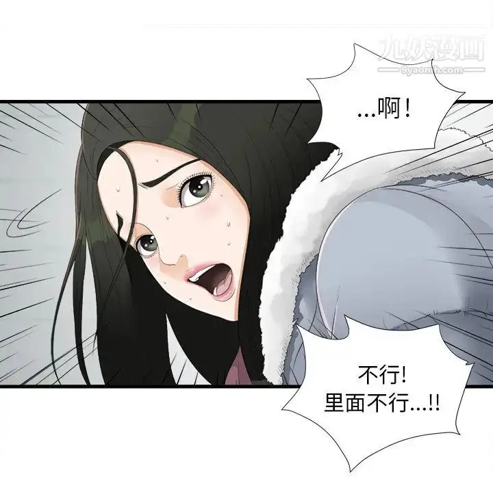 漫画《密友》第2话第50张图