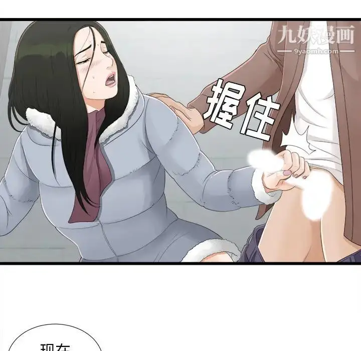 漫画《密友》第2话第53张图