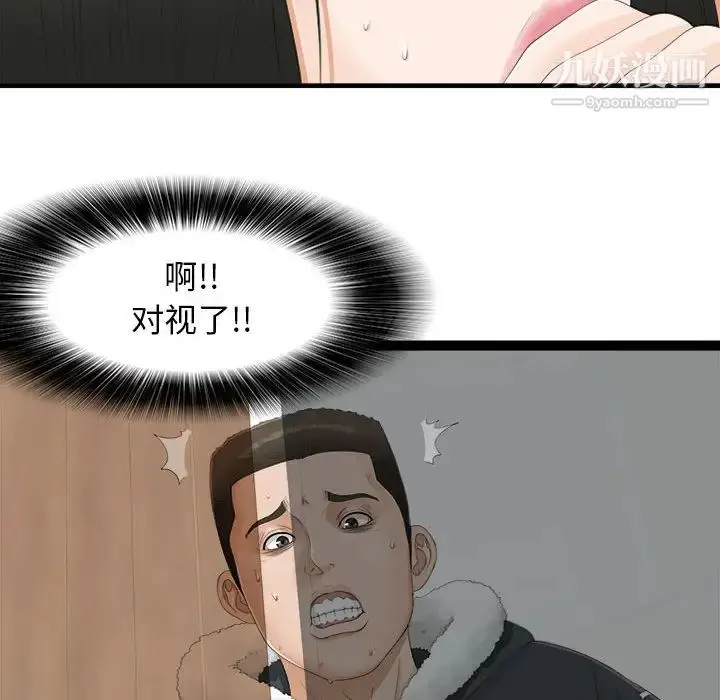 漫画《密友》第2话第59张图