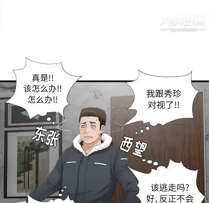 漫画《密友》第2话第62张图