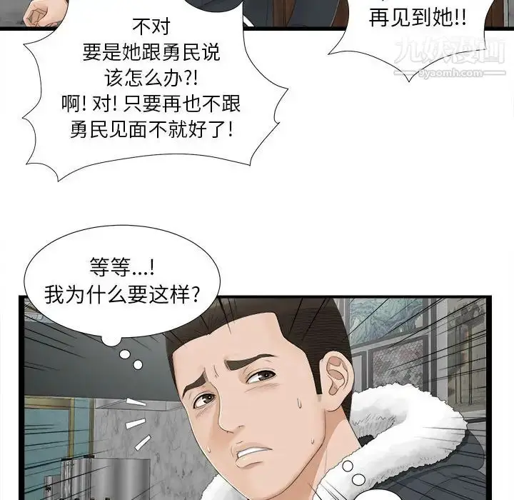 漫画《密友》第2话第63张图