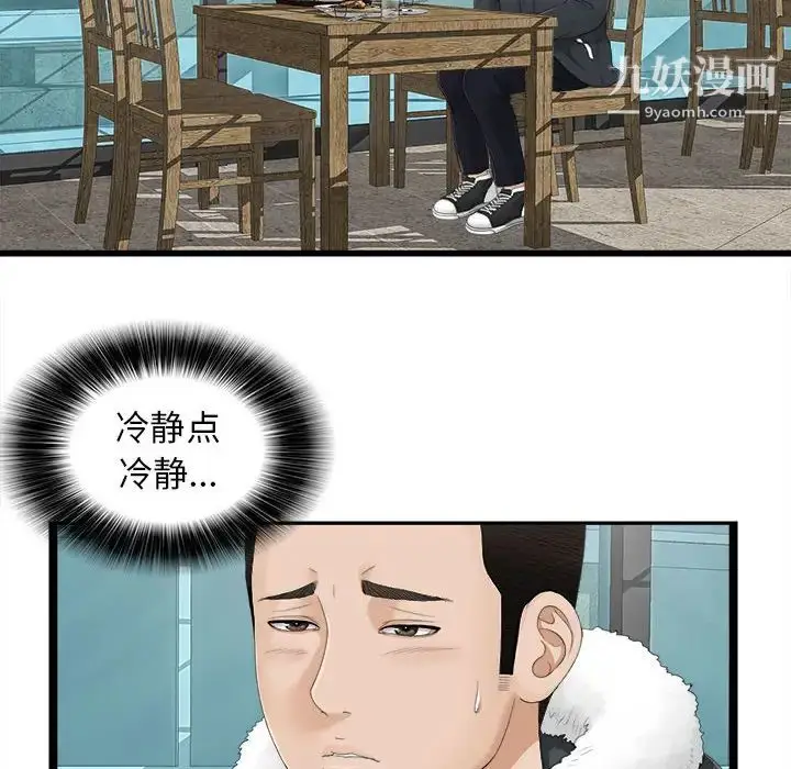 漫画《密友》第2话第65张图