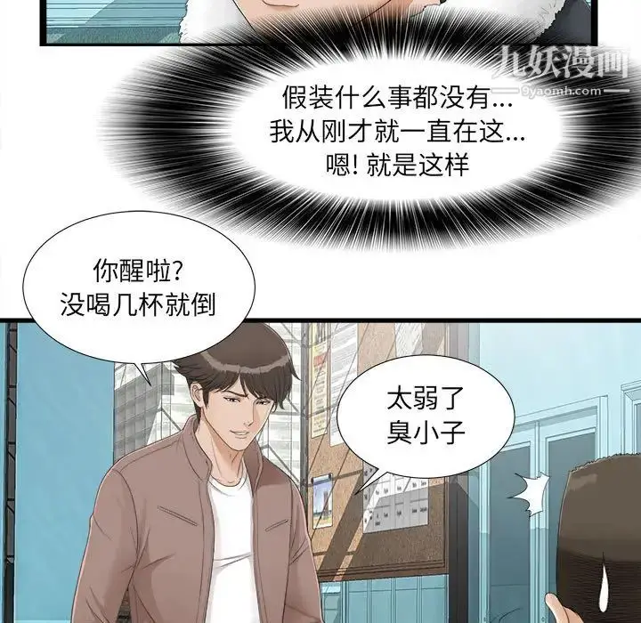漫画《密友》第2话第66张图