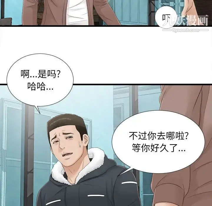 漫画《密友》第2话第67张图