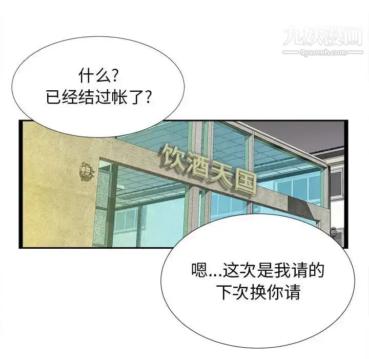 漫画《密友》第2话第69张图