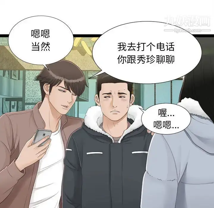 漫画《密友》第2话第70张图