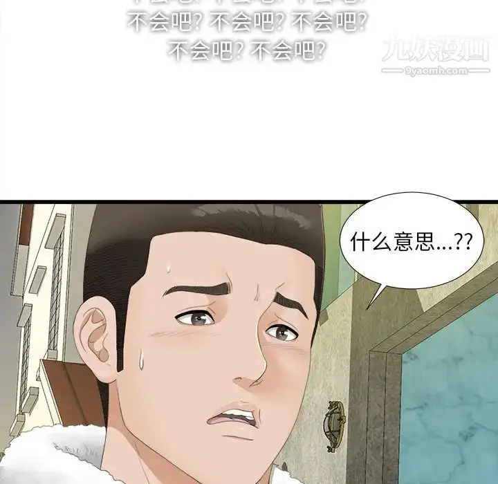 漫画《密友》第2话第79张图