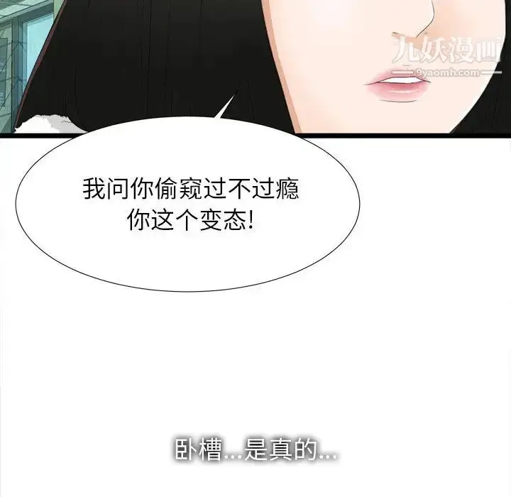 漫画《密友》第2话第81张图