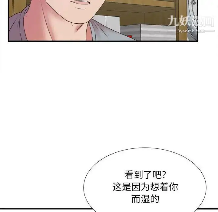 漫画《密友》第41话第10张图
