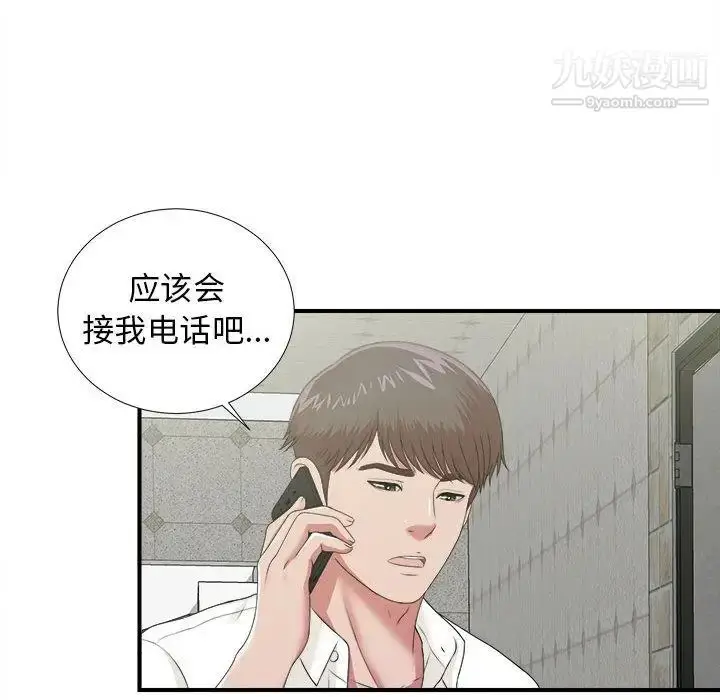 漫画《密友》第41话第101张图