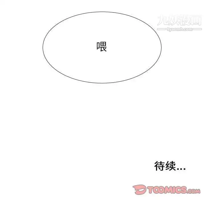 漫画《密友》第41话第132张图
