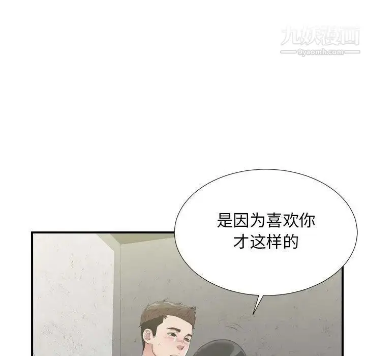漫画《密友》第41话第14张图