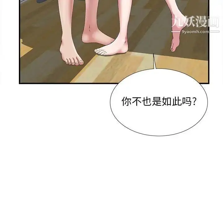漫画《密友》第41话第16张图