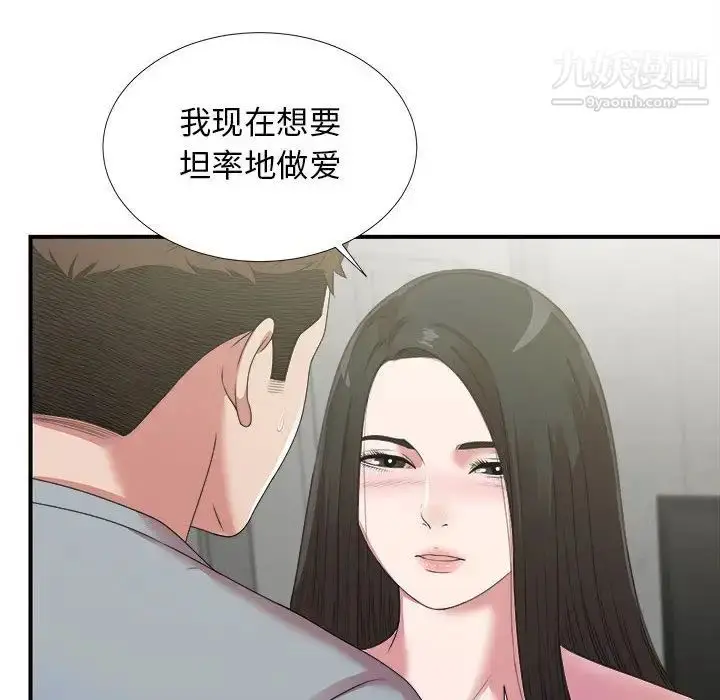 漫画《密友》第41话第19张图