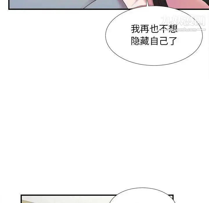 漫画《密友》第41话第20张图