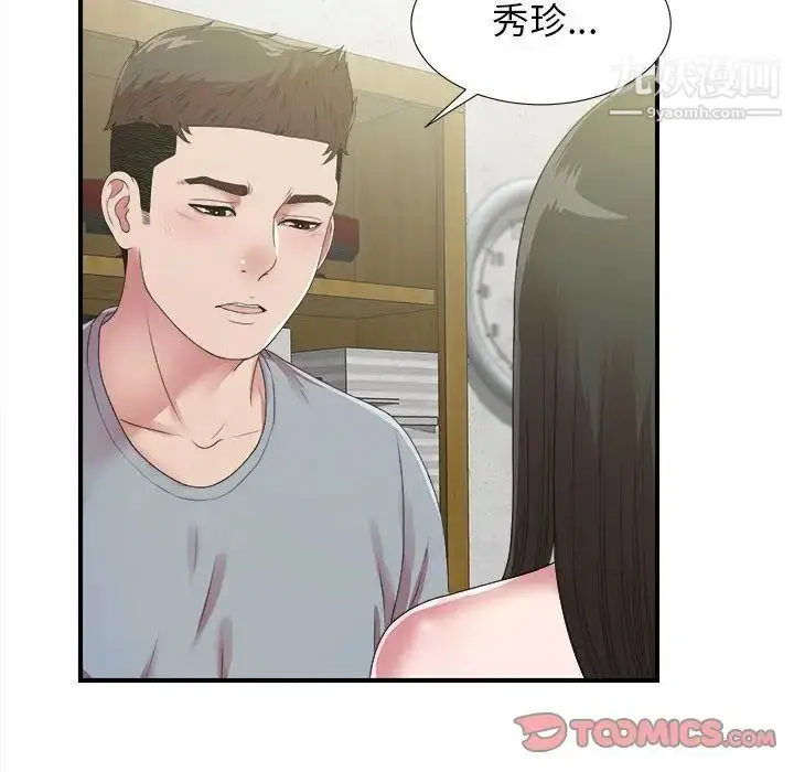 漫画《密友》第41话第21张图