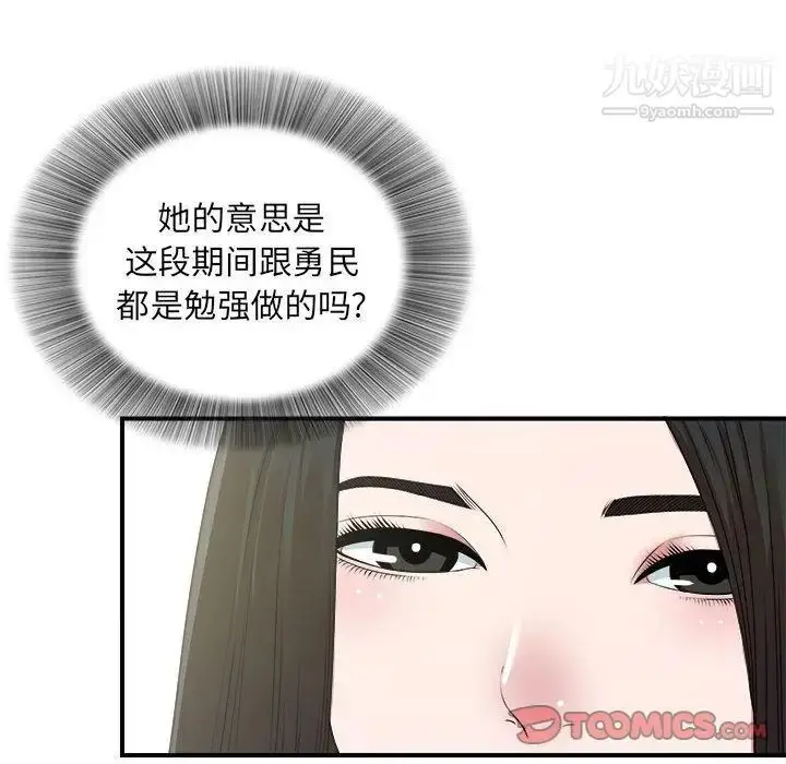 漫画《密友》第41话第27张图
