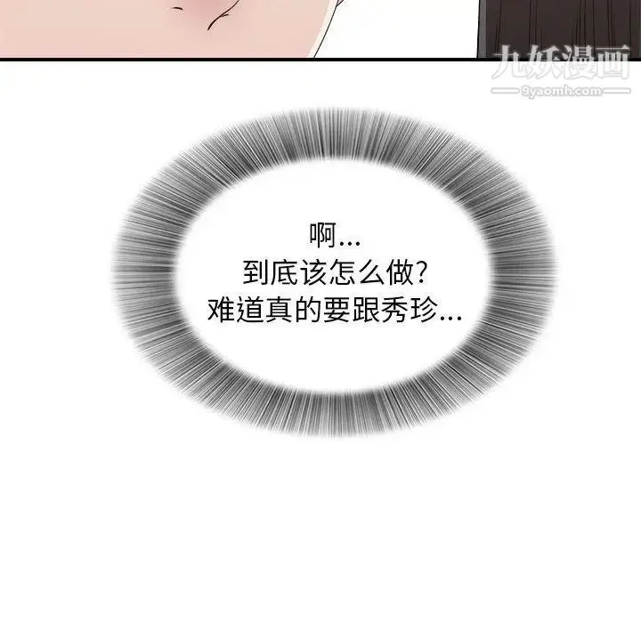 漫画《密友》第41话第29张图