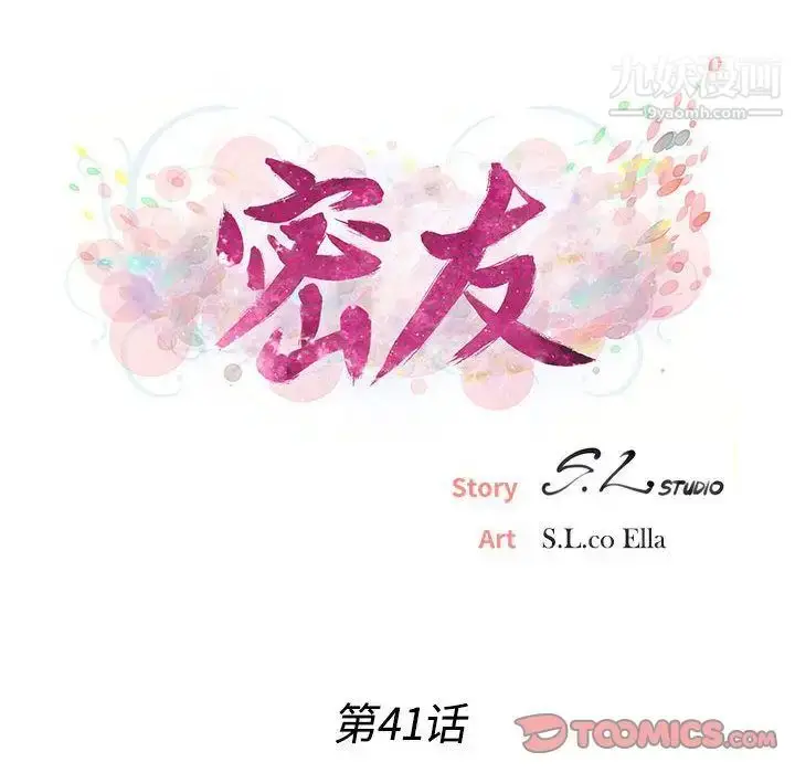 漫画《密友》第41话第30张图