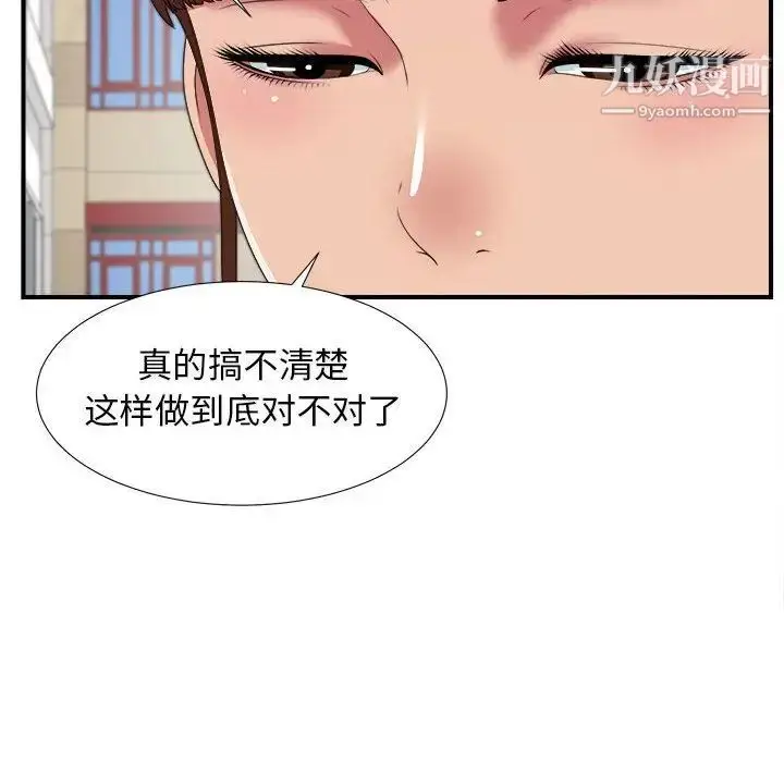 漫画《密友》第41话第37张图