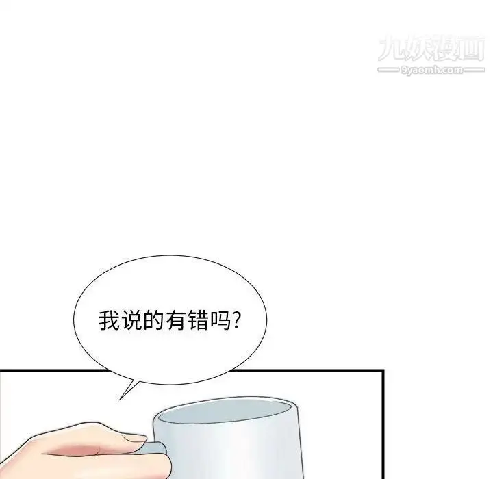 漫画《密友》第41话第38张图