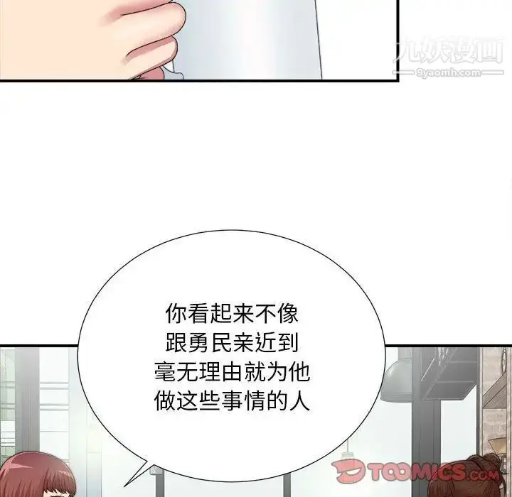漫画《密友》第41话第39张图