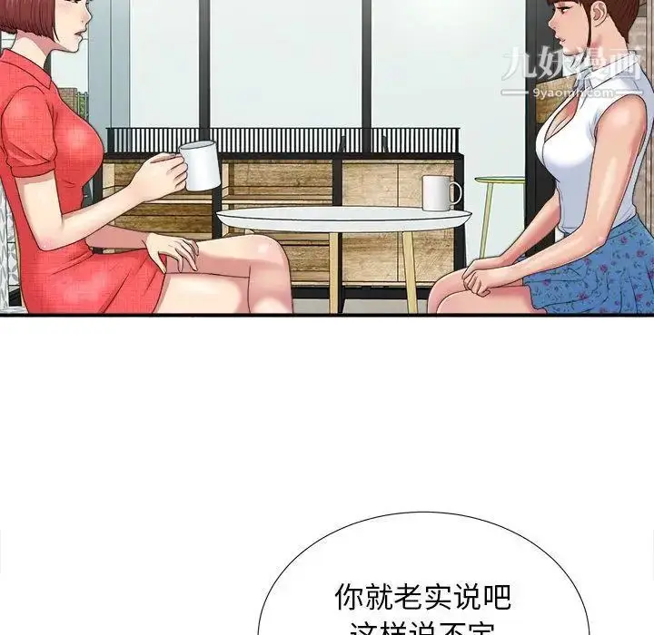 漫画《密友》第41话第40张图