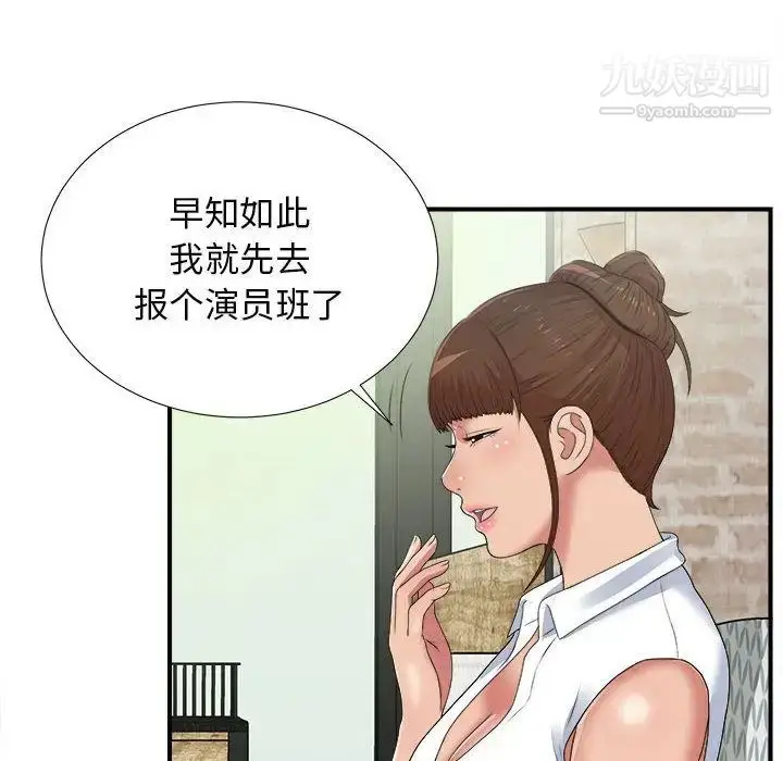 漫画《密友》第41话第44张图
