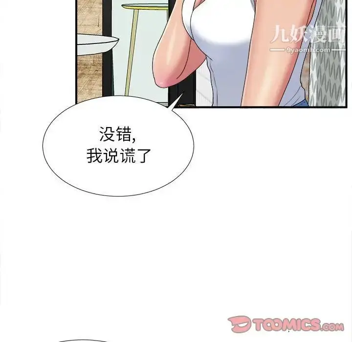 漫画《密友》第41话第45张图