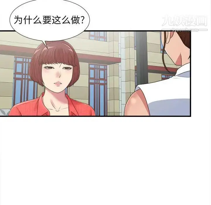 漫画《密友》第41话第46张图