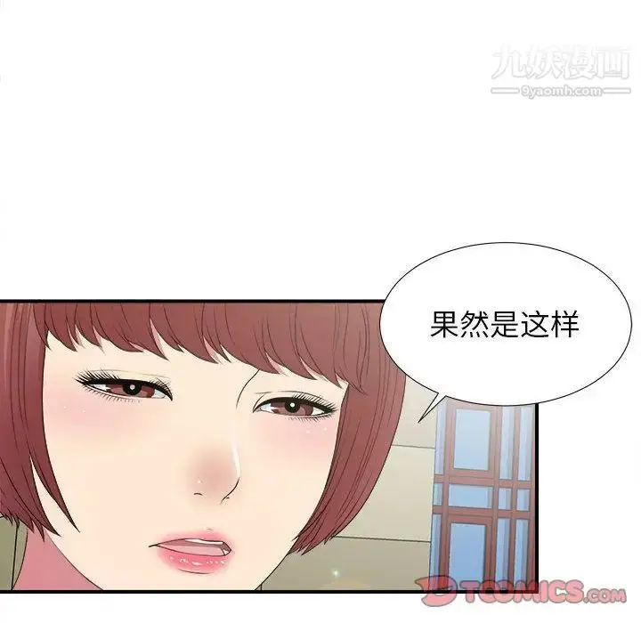 漫画《密友》第41话第48张图