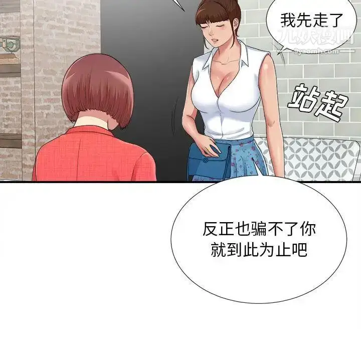 漫画《密友》第41话第50张图