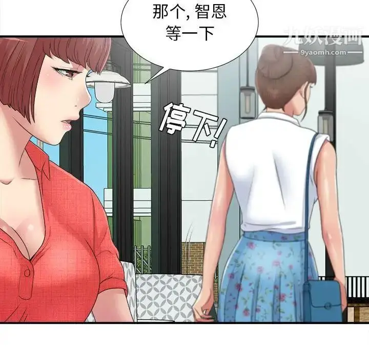 漫画《密友》第41话第53张图