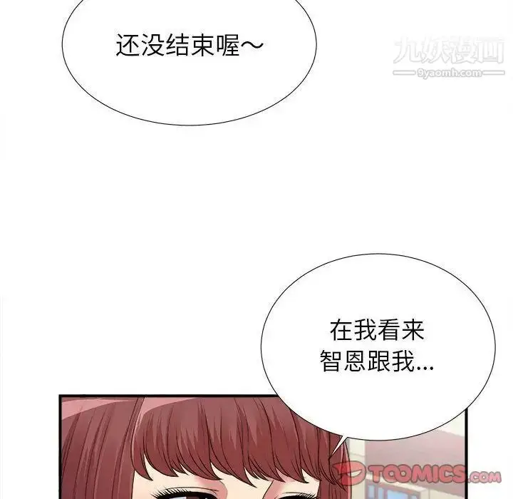 漫画《密友》第41话第57张图