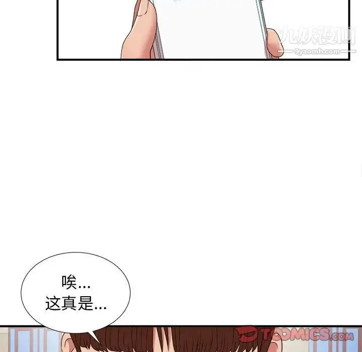 漫画《密友》第41话第63张图