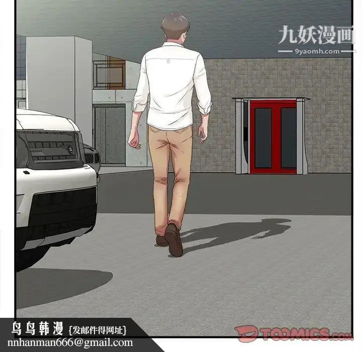 漫画《密友》第41话第69张图