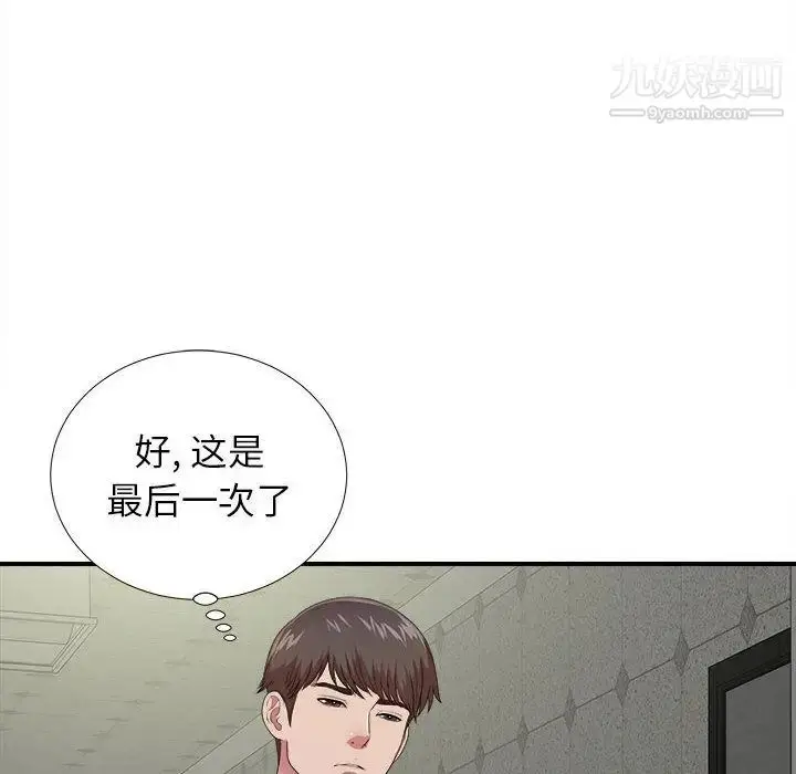 漫画《密友》第41话第70张图