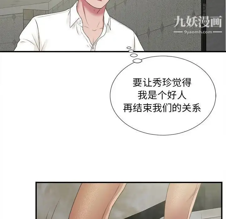 漫画《密友》第41话第71张图