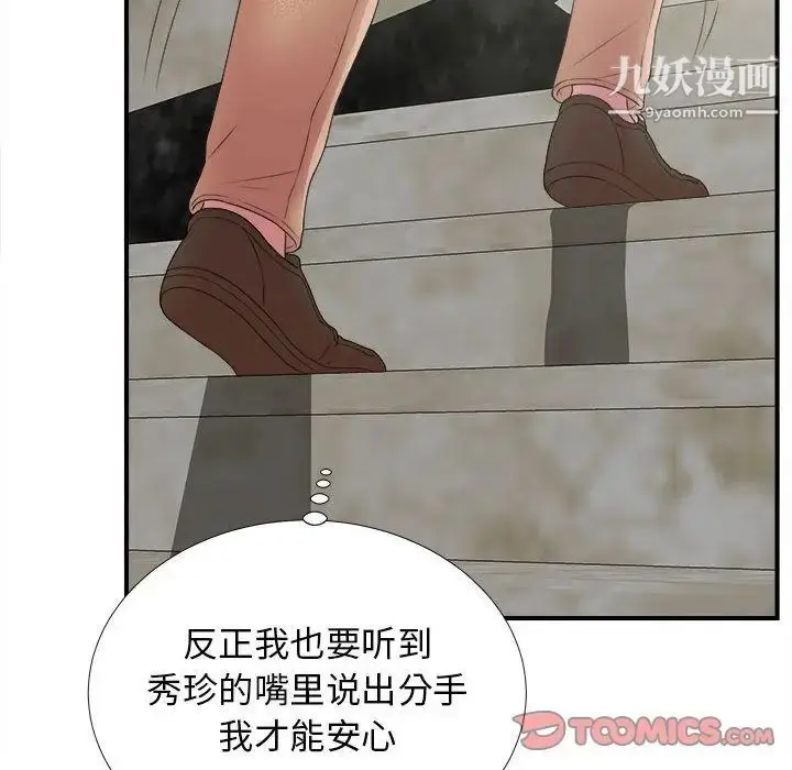 漫画《密友》第41话第72张图