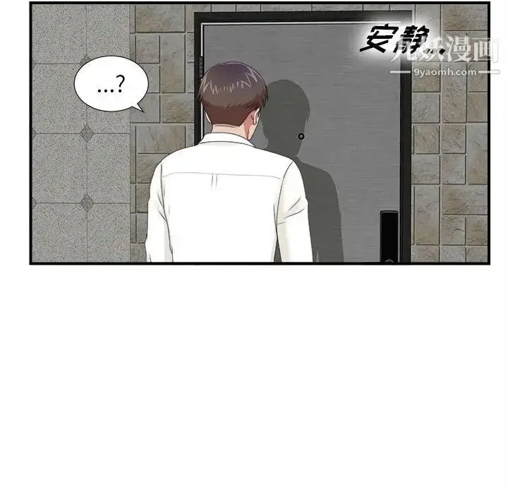 漫画《密友》第41话第76张图