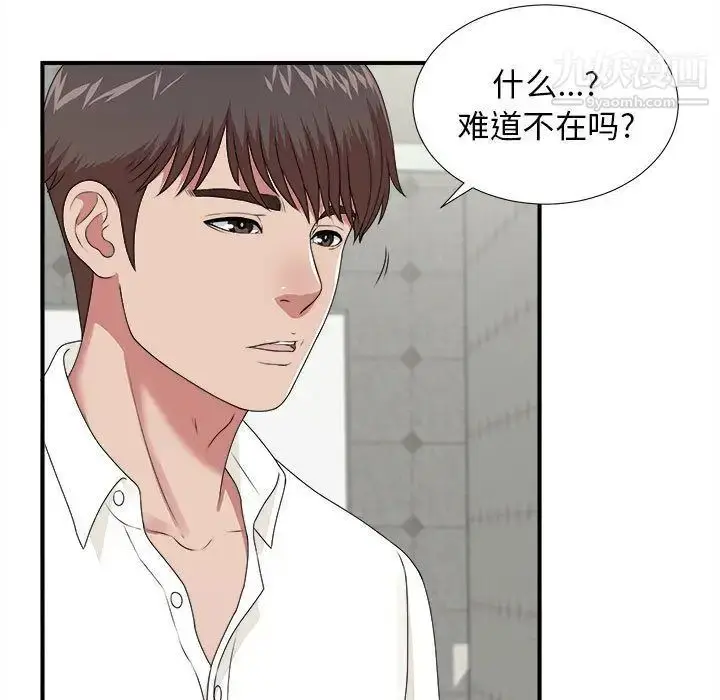 漫画《密友》第41话第77张图