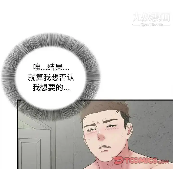 漫画《密友》第41话第84张图