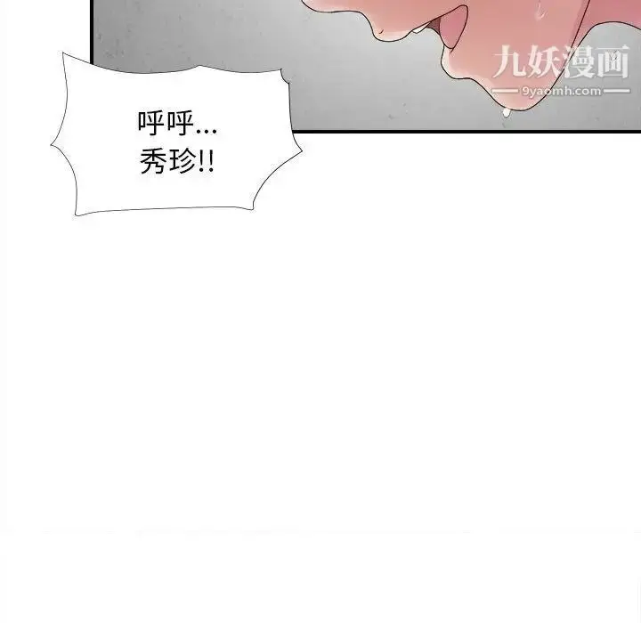 漫画《密友》第41话第97张图