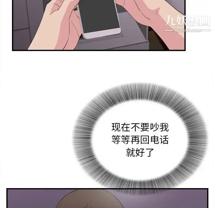 漫画《密友》第99话第12张图