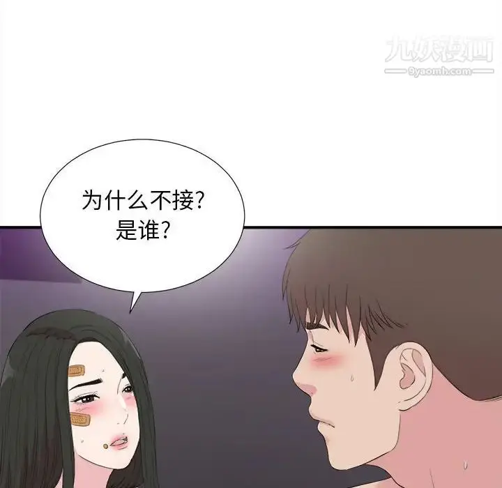 漫画《密友》第99话第15张图
