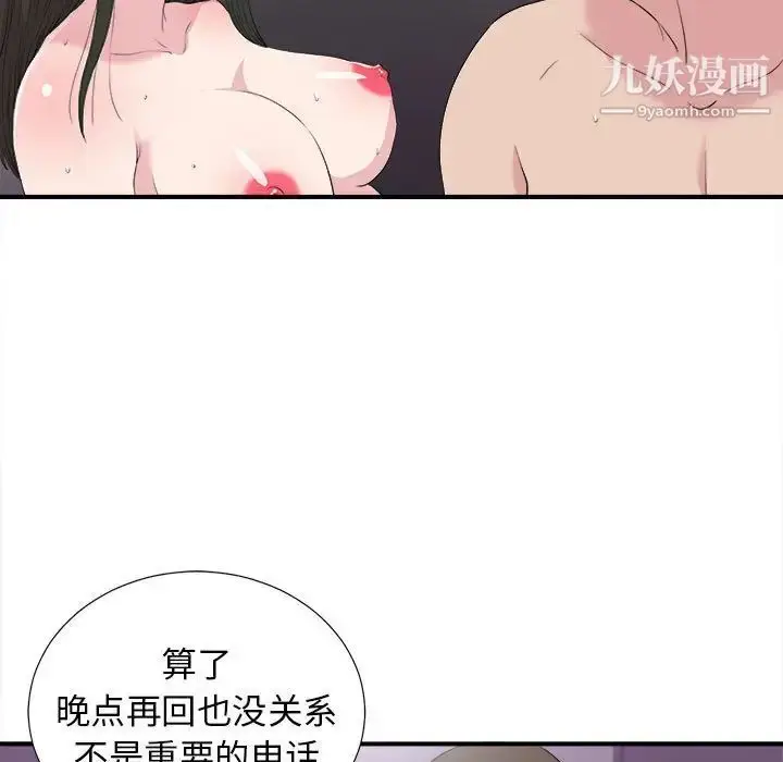 漫画《密友》第99话第16张图
