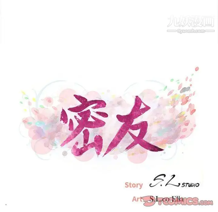 漫画《密友》第99话第22张图