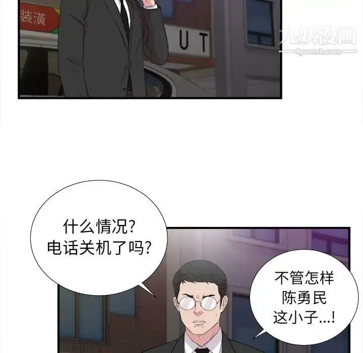 漫画《密友》第99话第24张图
