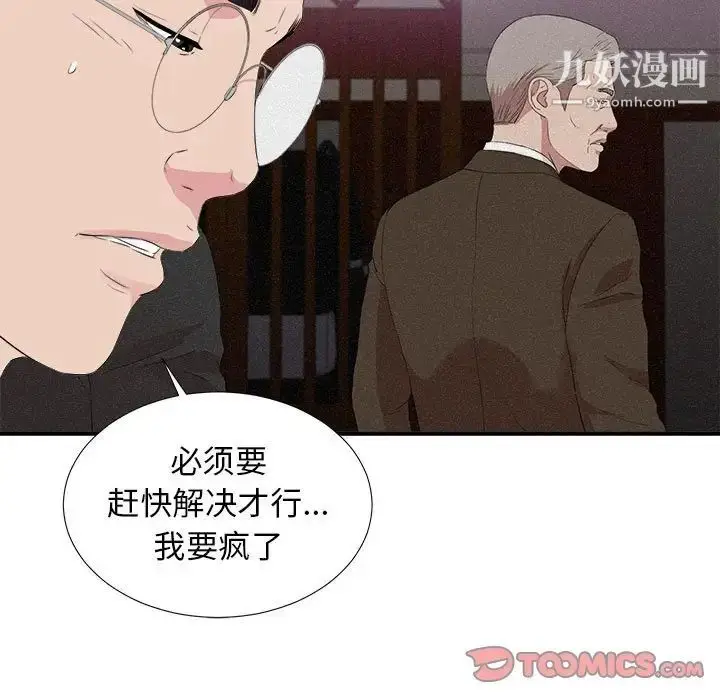 漫画《密友》第99话第26张图